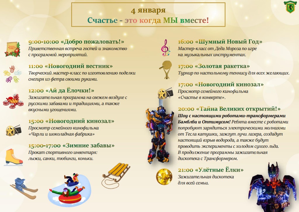 Программа мероприятий на Рождество в Санатории Елочки